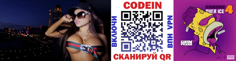 Кодеин Purple Drank  Дмитров 