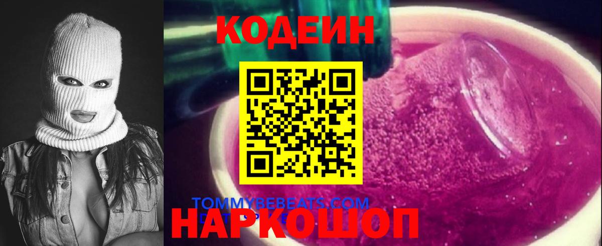 Кодеин напиток Lean (лин) Дмитров