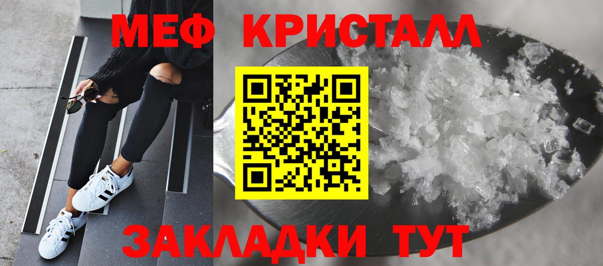 Меф кристаллы  Вход с VPN  МЯУ-МЯУ  МЕФ  Дмитров 