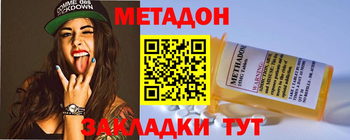 Метадон кристалл  Вход с VPN  Дмитров 